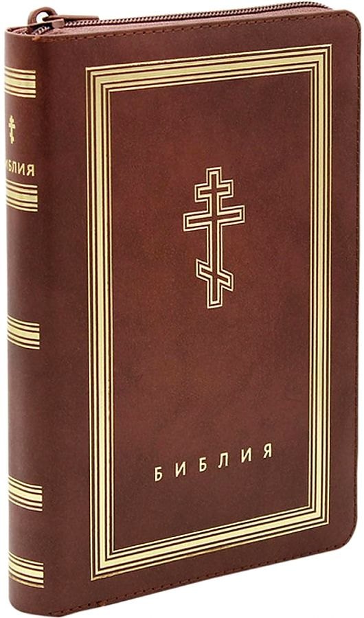 Библия. Книги Священного Писания Ветхого и Нового Завета (рециклированная кожа коричневая, молния, золотой обрез)
Библия. Книги Священного Писания Ветхого и Нового Завета (рециклированная кожа коричневая, молния, золотой обрез)