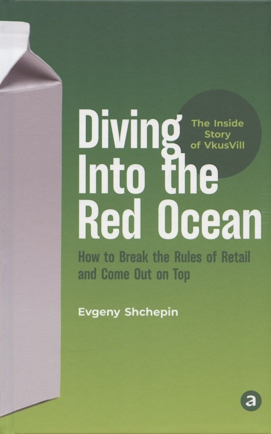 Diving Into the Red Ocean: How to Break the Rules of Retail and Come Out on Top
Diving Into the Red Ocean: How to Break the Rules of Retail and Come Out on Top