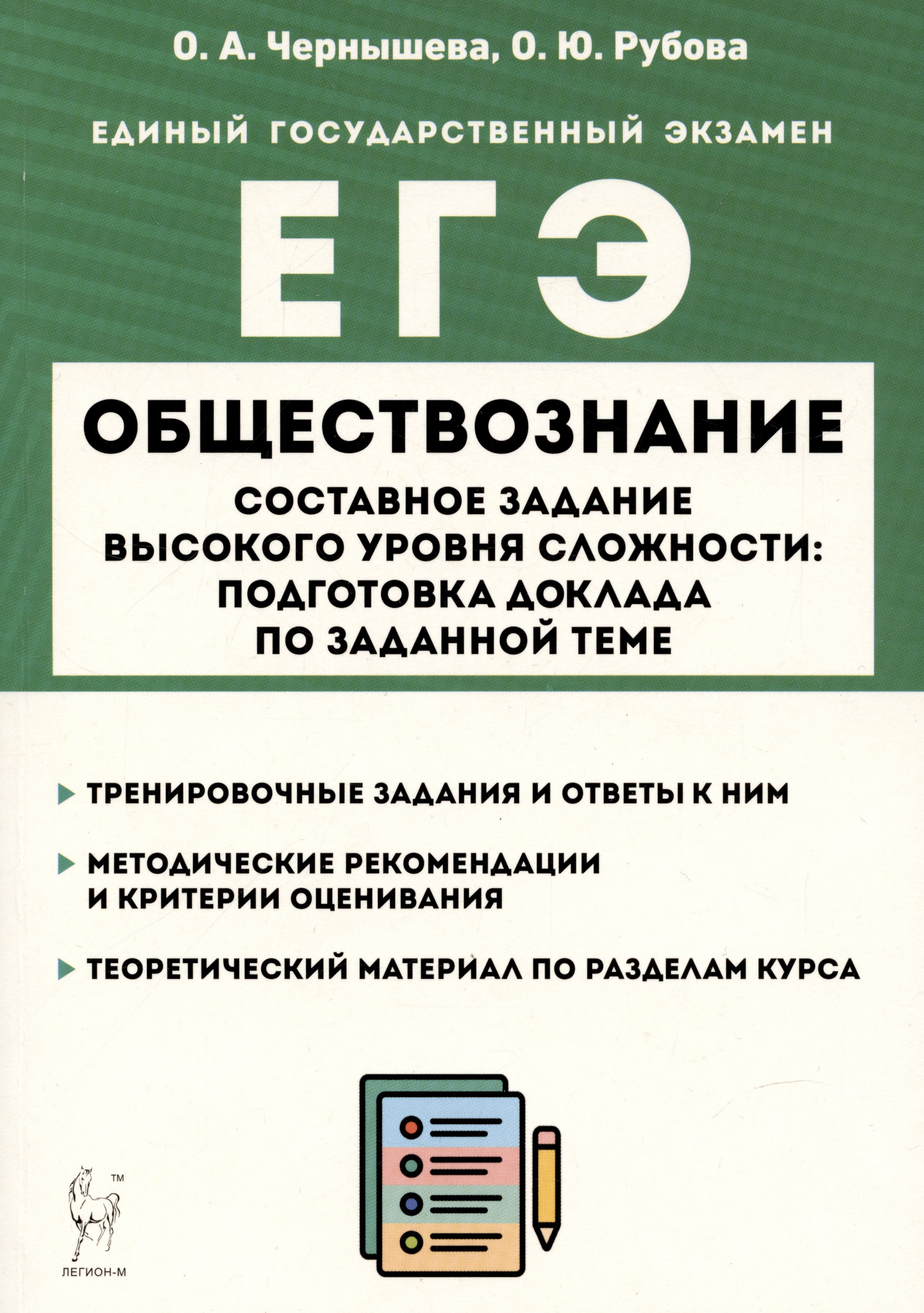 Обществознание. ЕГЭ. Составное задание высокого уровня сложности: подготовка доклада по заданной теме
Обществознание. ЕГЭ. Составное задание высокого уровня сложности: подготовка доклада по заданной теме