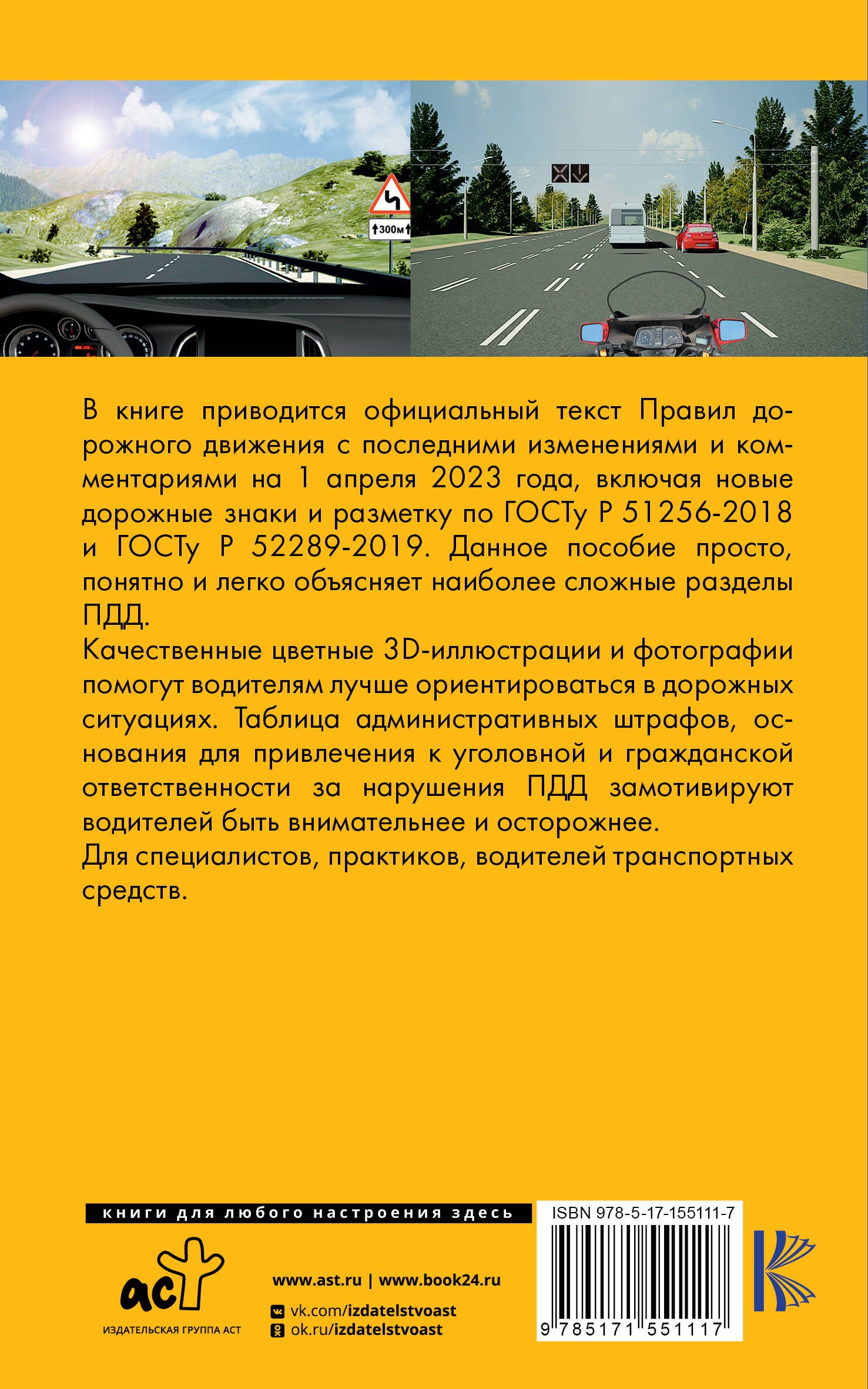 Правила дорожного движения на пальцах: просто, понятно, легко запомнить на 1 апреля 2023 года. Включая правила пользования средствами индивидуальной мобильности
Правила дорожного движения на пальцах: просто, понятно, легко запомнить на 1 апреля 2023 года. Включая правила пользования средствами индивидуальной мобильности