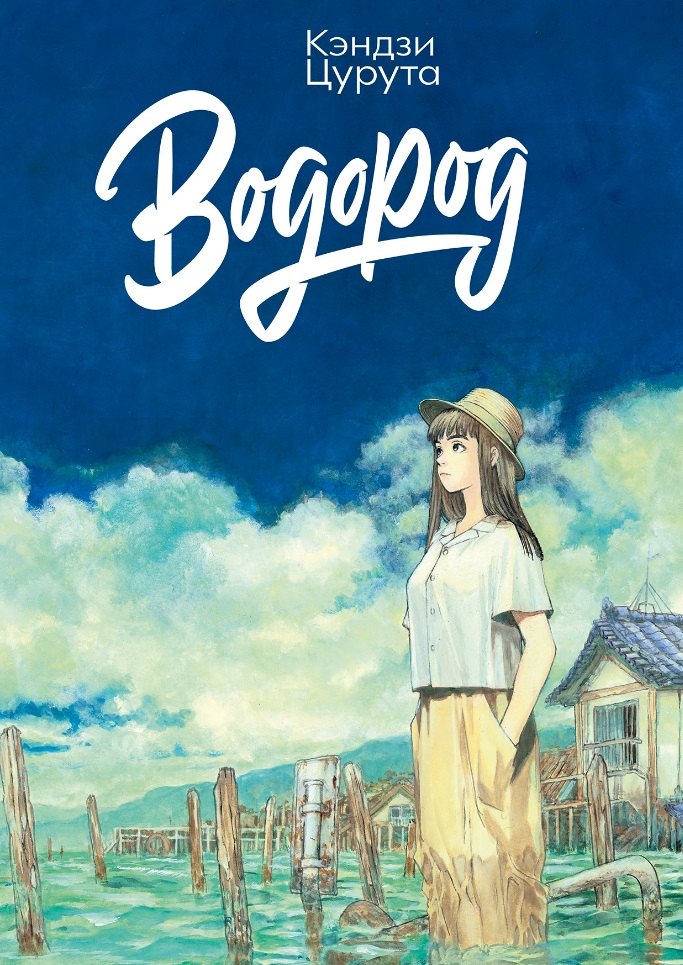 Водород
Водород