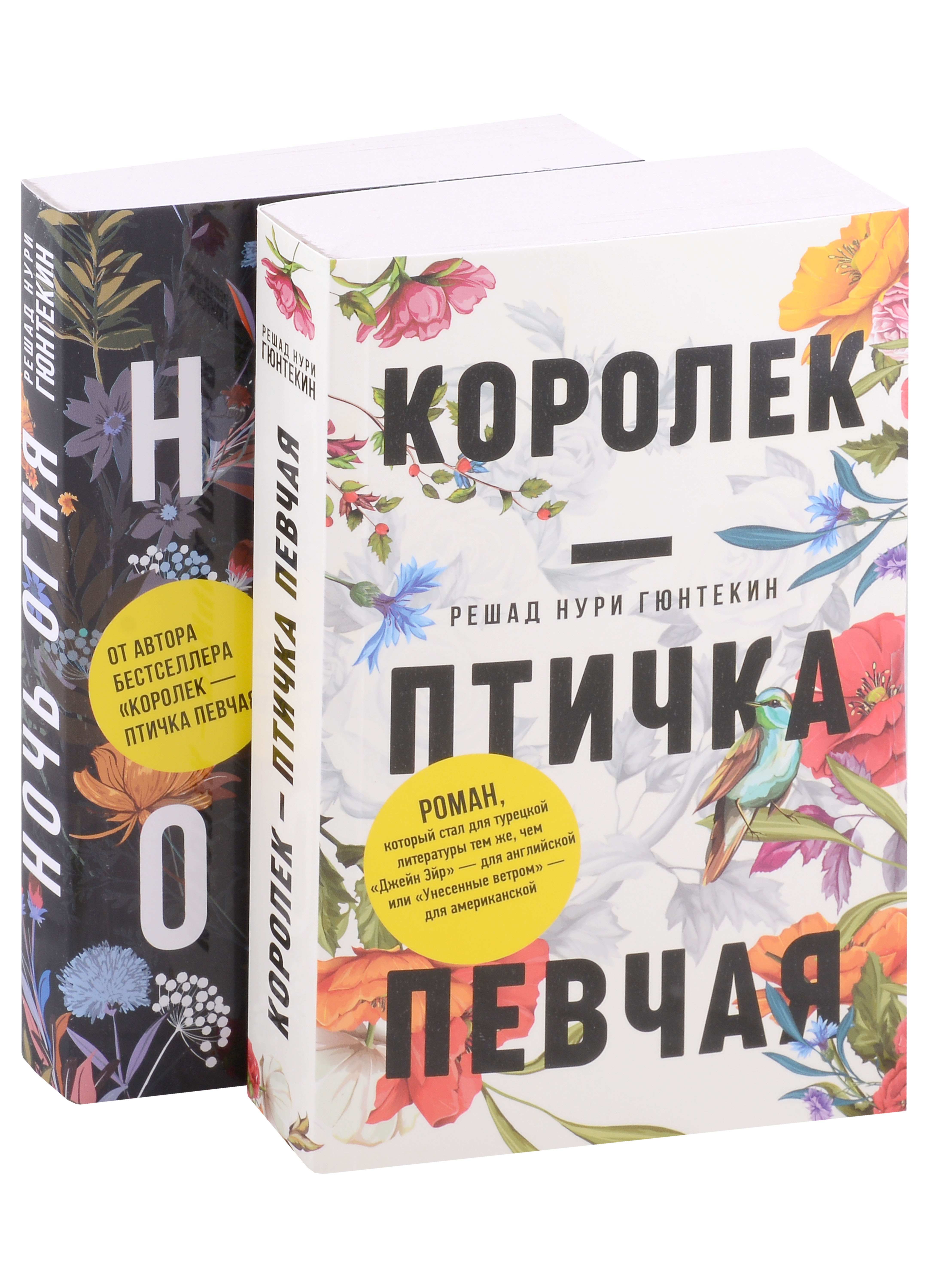 Красивые истории любви: Королек – птичка певчая, Ночь огня (комплект из двух книг)
Красивые истории любви: Королек – птичка певчая, Ночь огня (комплект из двух книг)