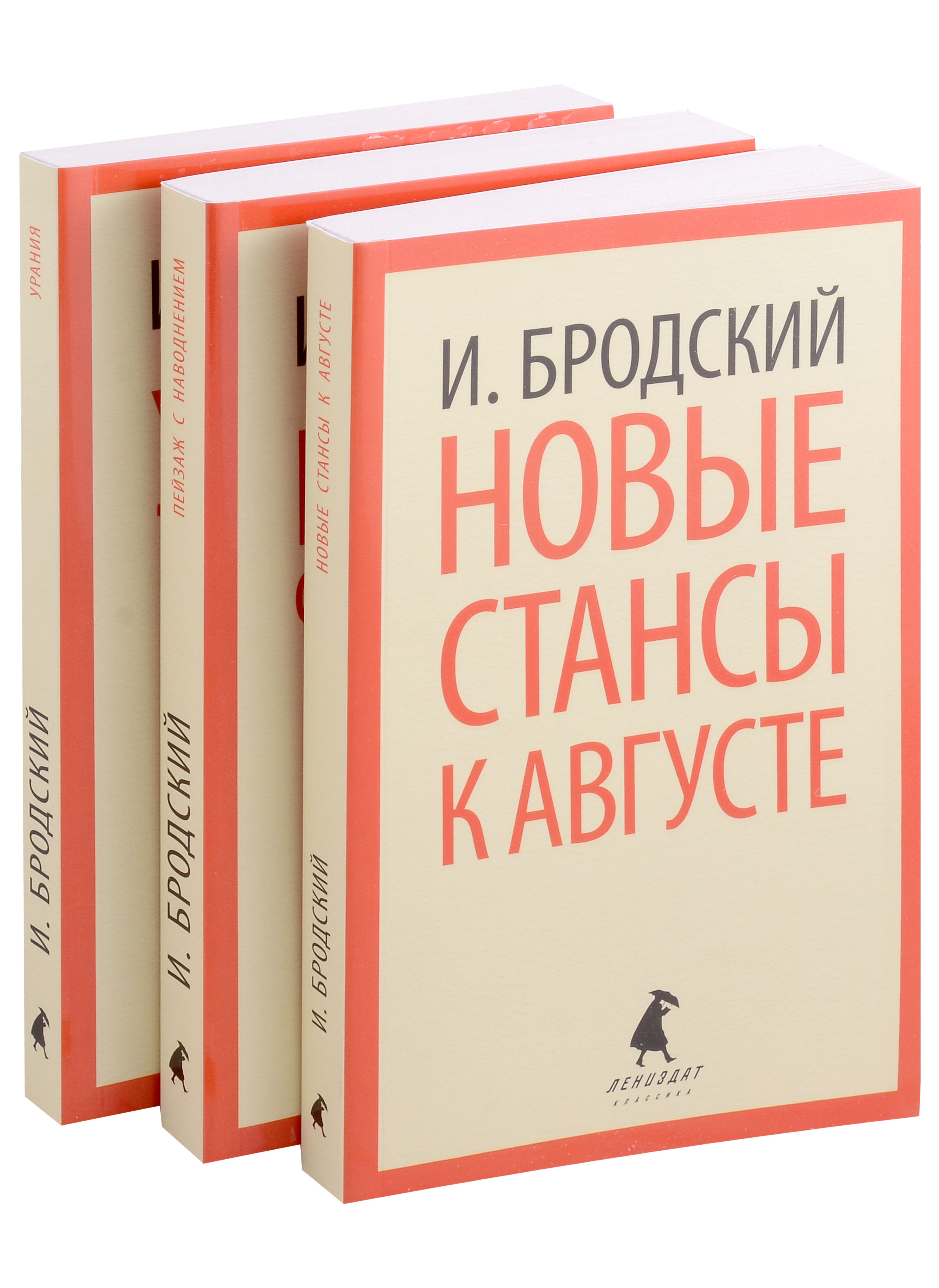 Иосиф Бродский. Три последние книги стихов: Новые стансы к Августе, Урания, Пейзаж с наводнением (pocket book) (комплект из 3 книг)
Иосиф Бродский. Три последние книги стихов: Новые стансы к Августе, Урания, Пейзаж с наводнением (pocket book) (комплект из 3 книг)