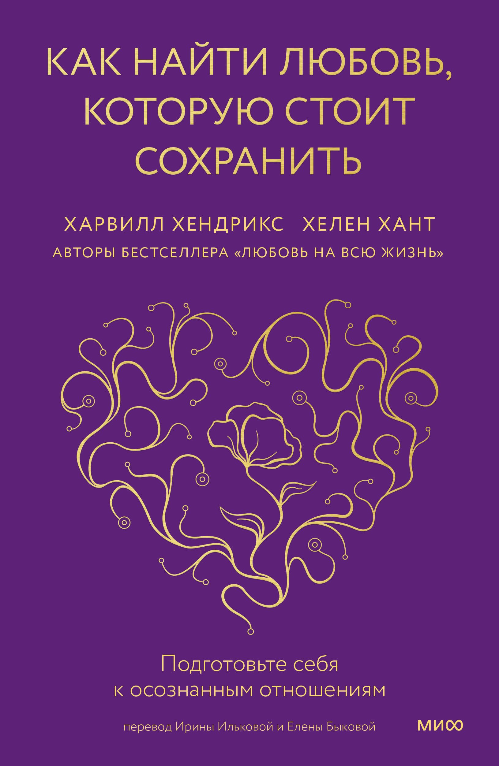 Как найти любовь, которую стоит сохранить. Подготовьте себя к осознанным отношениям
Как найти любовь, которую стоит сохранить. Подготовьте себя к осознанным отношениям