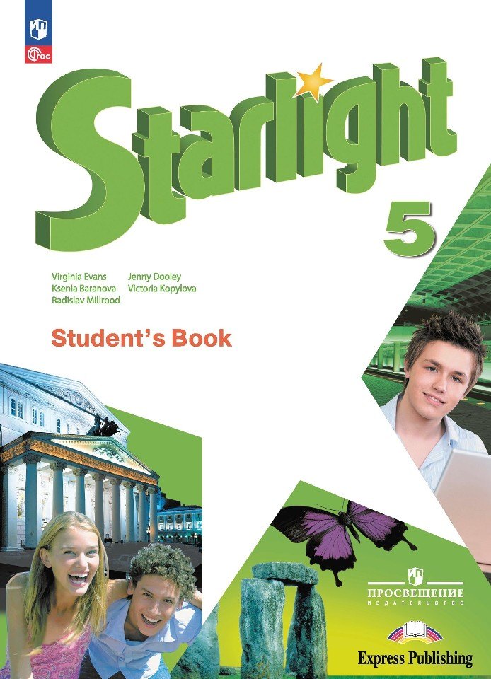 Starlight Students Book. Английский язык. 5 класс. Учебник. Углублённый уровень. /Starlight/
Starlight Students Book. Английский язык. 5 класс. Учебник. Углублённый уровень. /Starlight/