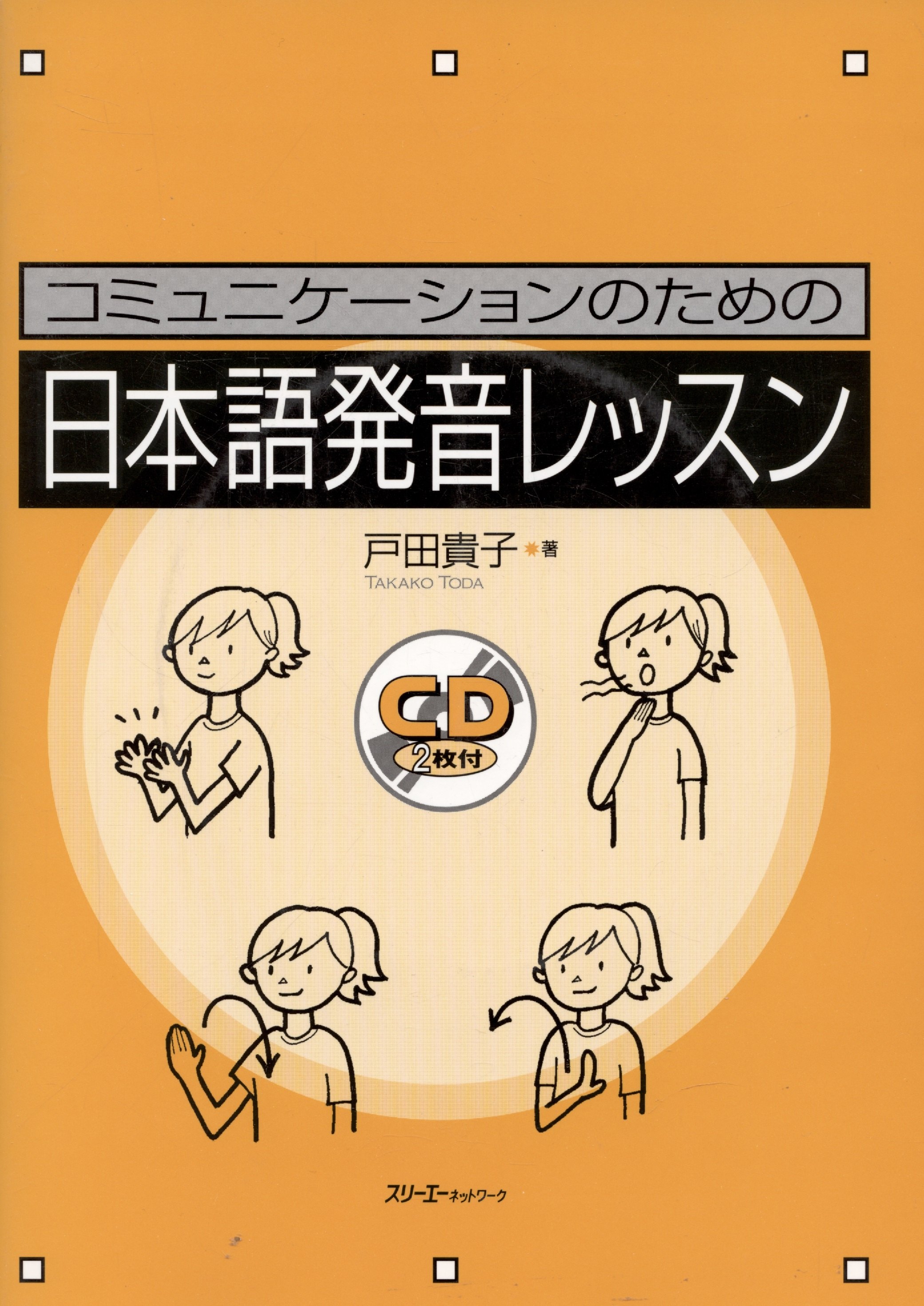 Japanese Pronunciation Exercises for Communication - Book with 2 CD / Секрет Эффективной Коммуникации: Сборник Заданий, Игр и Упражнений на Отработку
Japanese Pronunciation Exercises for Communication - Book with 2 CD / Секрет Эффективной Коммуникации: Сборник Заданий, Игр и Упражнений на Отработку