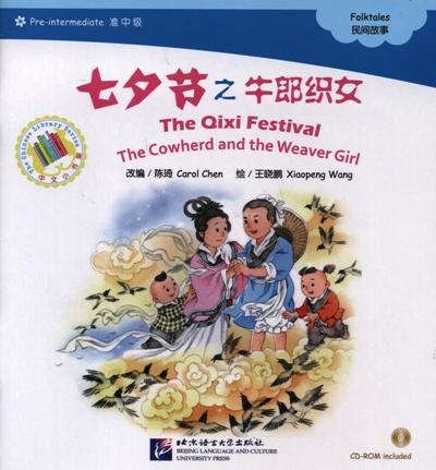 The Qixi Festival. The Cowherd and the Weaver Girl. Folktales = Праздник Цисицзе. Адаптированная книга для чтения (+CD-ROM)
The Qixi Festival. The Cowherd and the Weaver Girl. Folktales = Праздник Цисицзе. Адаптированная книга для чтения (+CD-ROM)