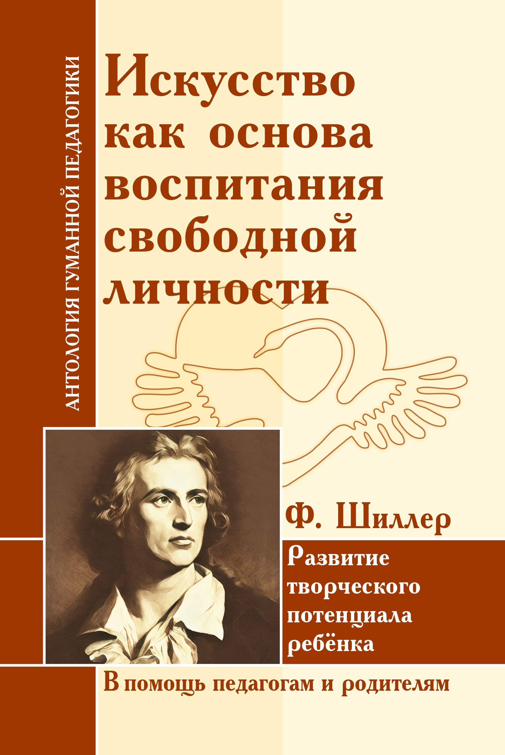 Искусство как основа воспитания свободной личности. Развитие творческого потенциала
Искусство как основа воспитания свободной личности. Развитие творческого потенциала