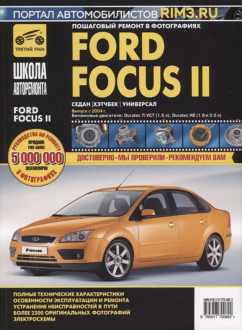 Ремонт двигателя Ford Focus 2 1.8
