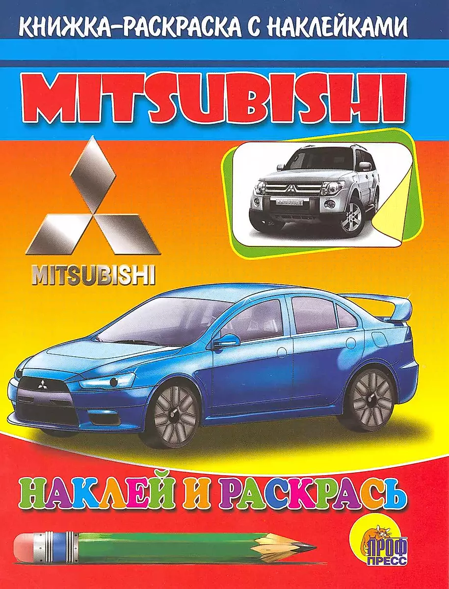 Раскраска Mitsubishi Eclipse