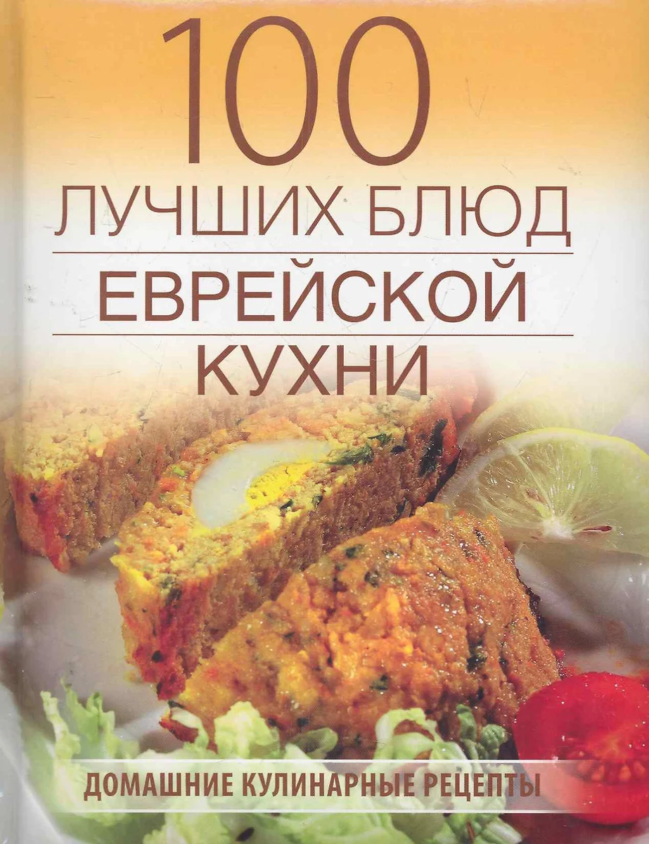 Супы еврейской кухни