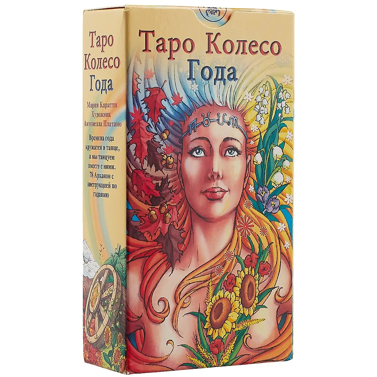 Таро Аввалон, Таро Колесо года (Руководство и карты) (Мария Каратти) -купить книгу с доставкой в интернет-магазине «Читай-город». ISBN:978-8-86-527070-7