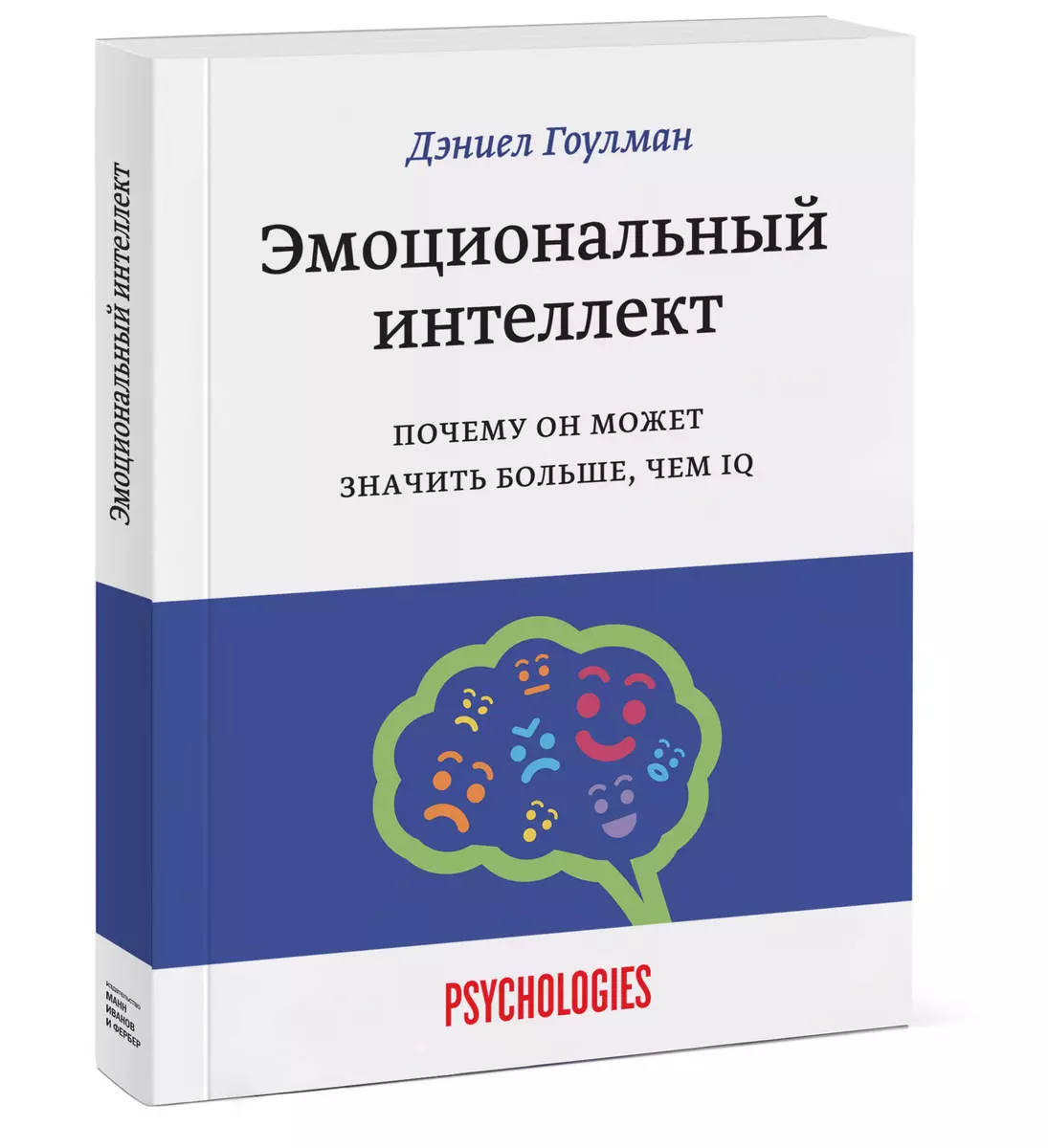 Эмоциональный интеллект. Почему он может значить больше, чем IQ (Дэниел  Гоулман) - купить книгу с доставкой в интернет-магазине «Читай-город».  ISBN: 978-5-00-117958-0