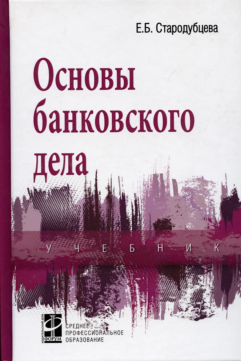 Основы Банковского Дела : Учебник / 2-Е Изд.,Перераб. И Доп.