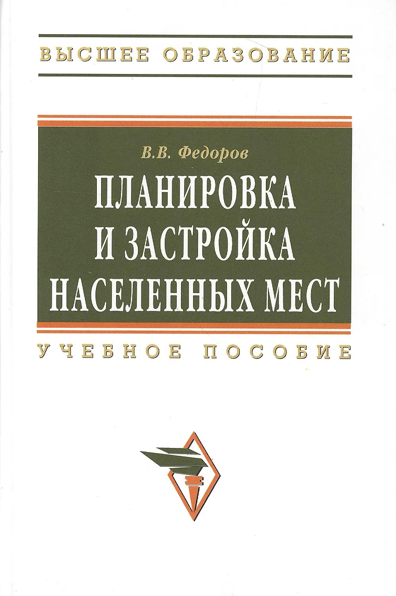 Зонирование территории населенных мест