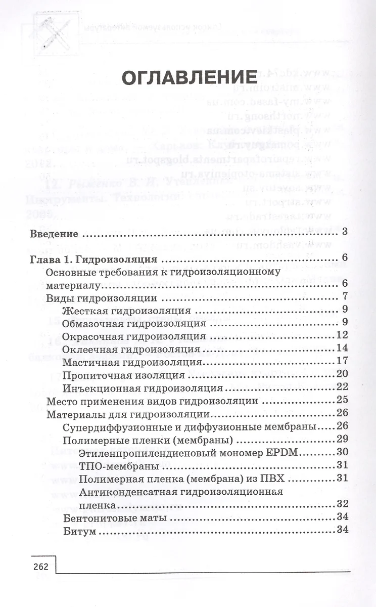 Утепление и гидроизоляция дома и квартиры