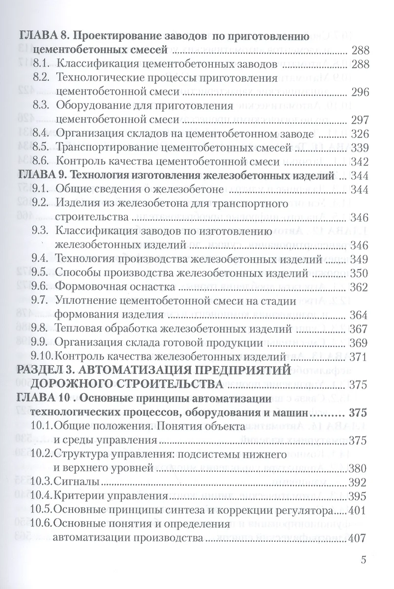 Автоматизация в дорожном строительстве