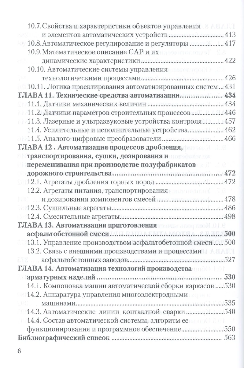 Автоматизация в дорожном строительстве