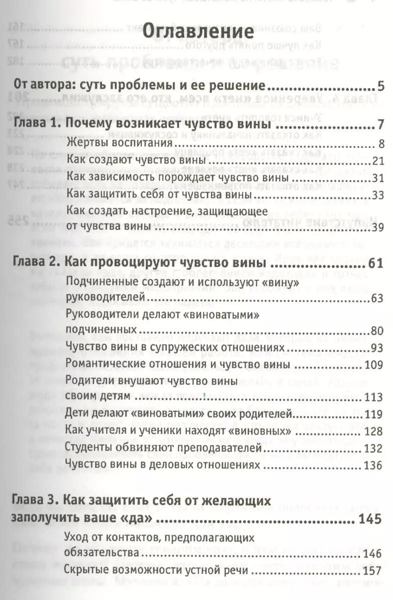 Говорить «нет», не испытывая чувства вины (Виктор Шейнов) - купить книгу с  доставкой в интернет-магазине «Читай-город». ISBN: 978-5-49-601004-7