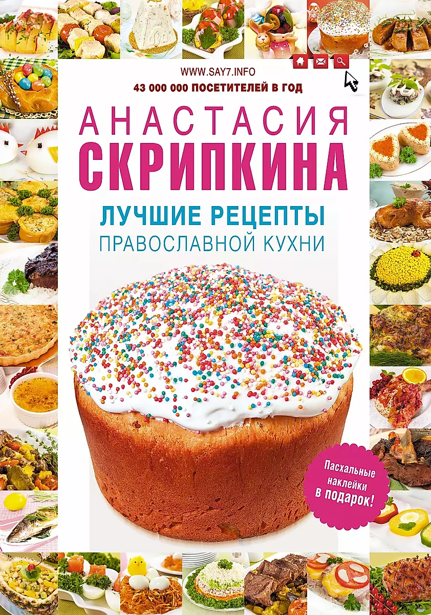 Кулинарные рецепты от Скрипкиной Анастасии