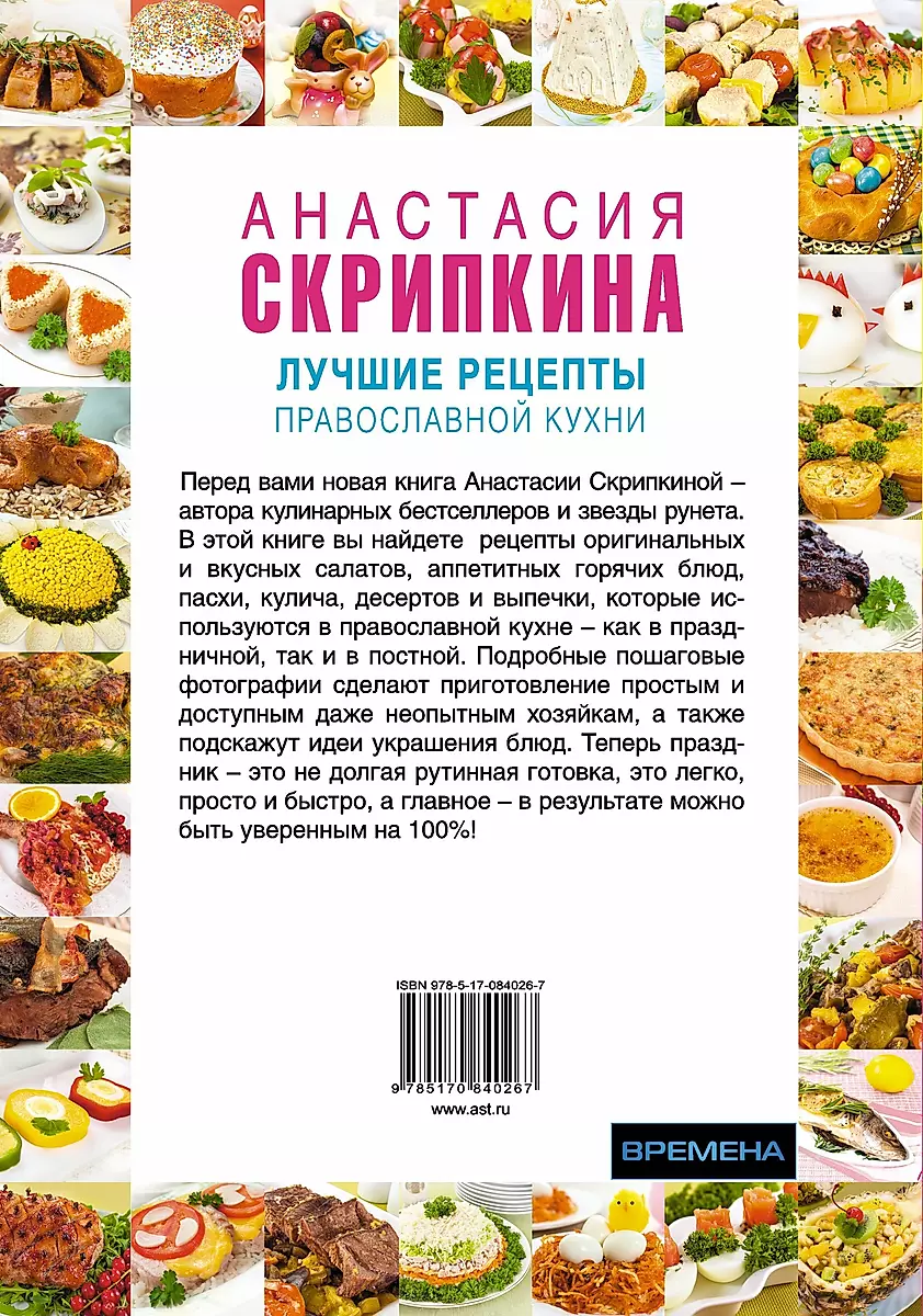 Книга #Рецепты, которые полюбит вся семья Вторые блюда Скрипкина А.