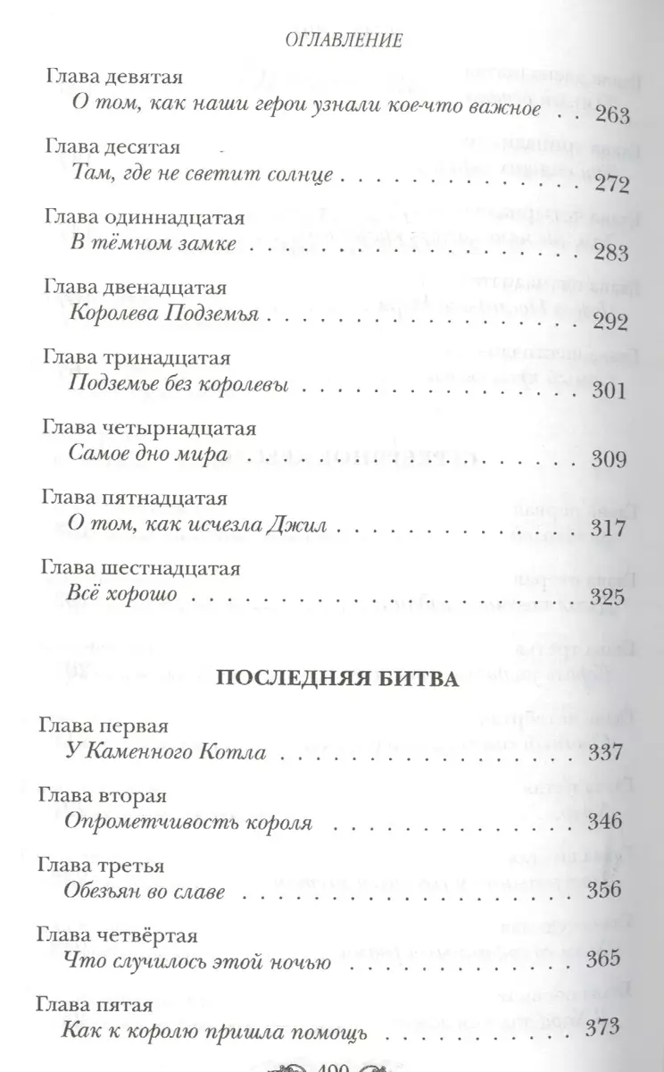 Хроники нарнии 4 часть серебряное кресло