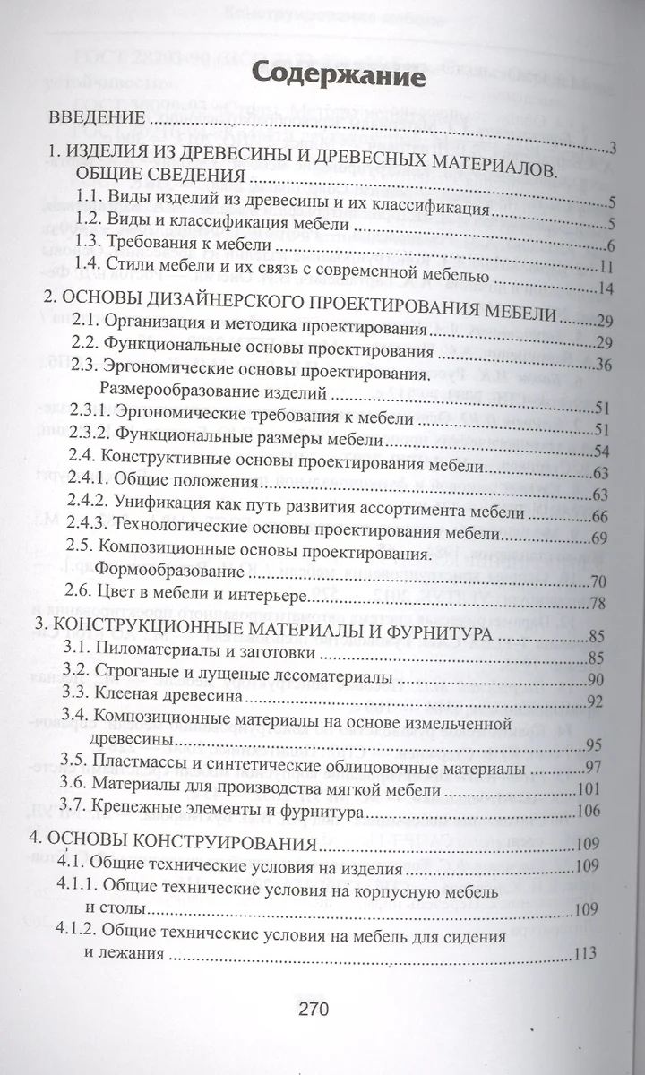 Конструирование корпусной мебели учебник