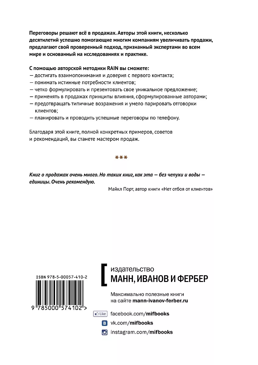 Методика RAIN. Как продавать так, чтобы покупали (Марк Шульц) - купить  книгу с доставкой в интернет-магазине «Читай-город». ISBN: 978-5-00057-410-2