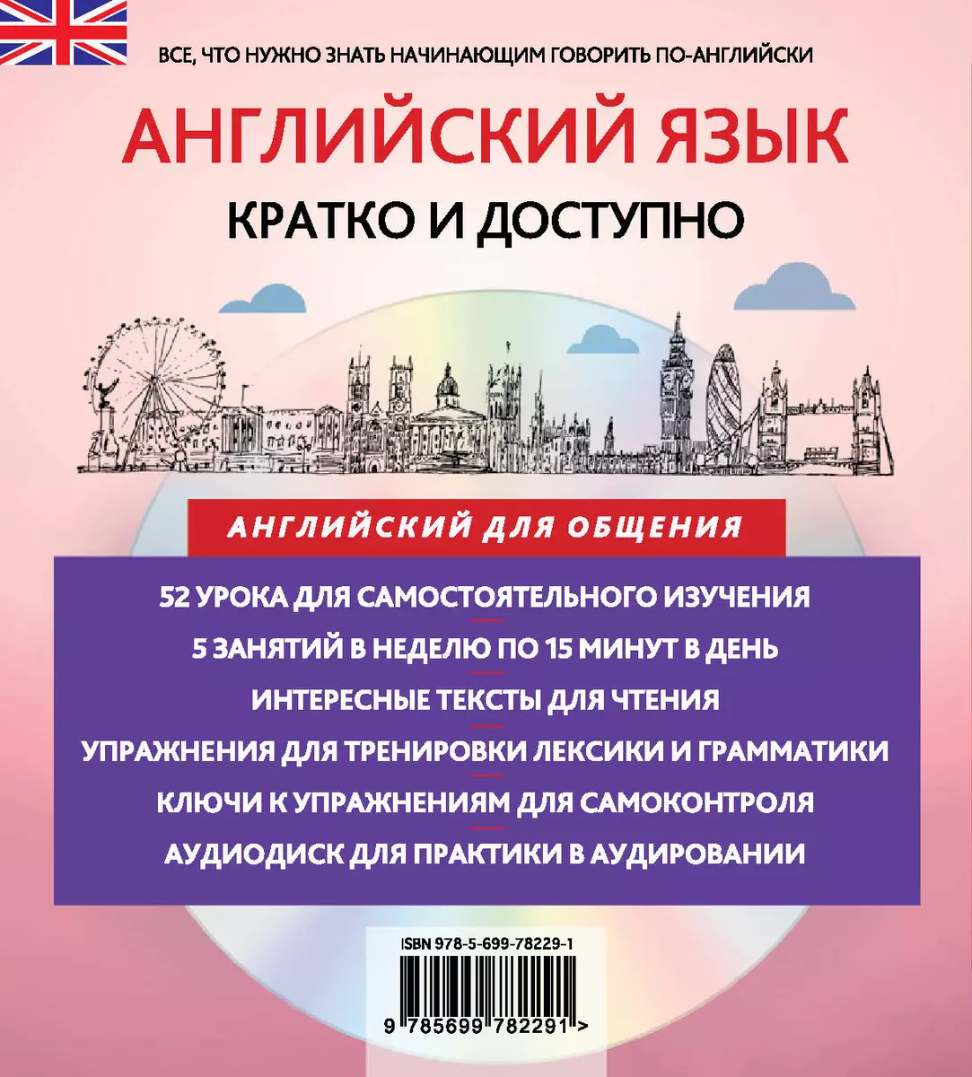 Английский за 15 минут. Начальный уровень + CD (Наталья Тучина) - купить  книгу с доставкой в интернет-магазине «Читай-город». ISBN: 978-5-69-978229-1