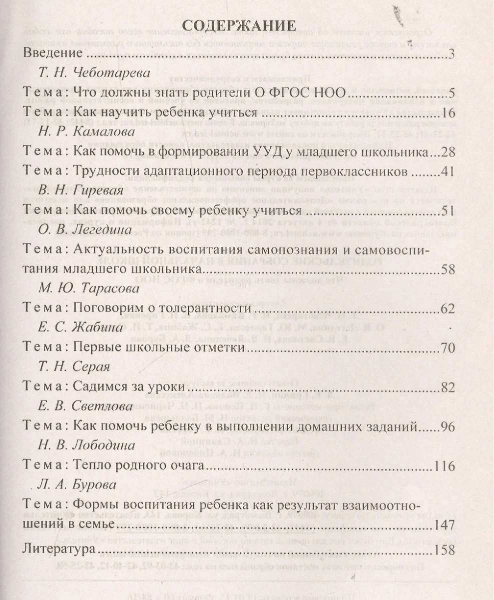 Круглые столы для родителей в начальной школе