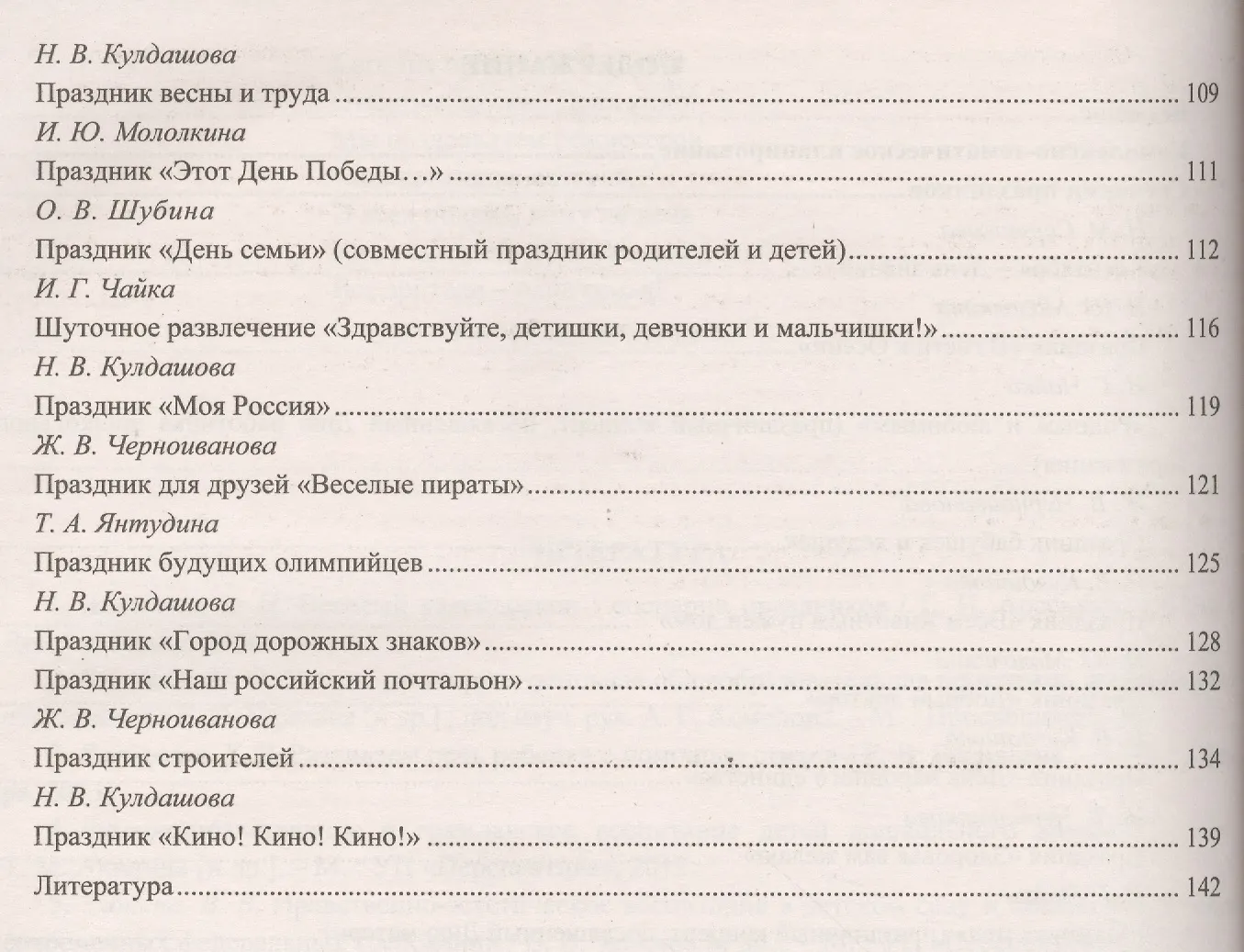 Л. Варавина: В гостях у Бабушки-Загадушки. Сценарии развлекательных мероприятий в детском саду