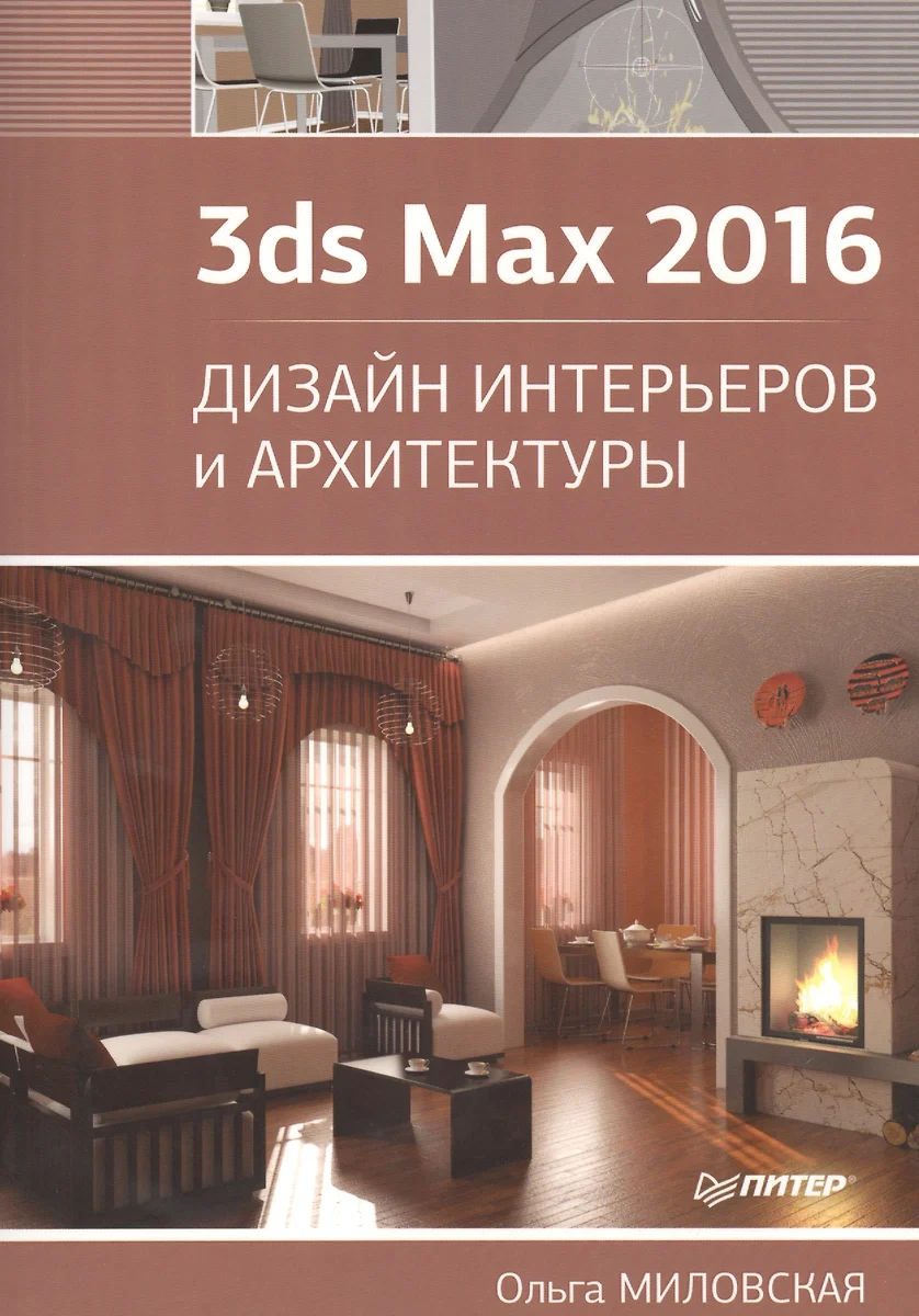 3d max дизайн мебели