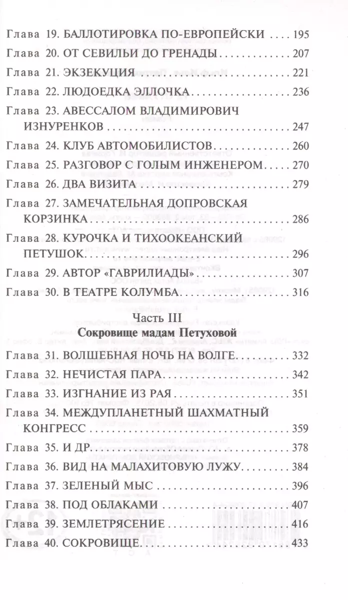 12 стульев количество страниц