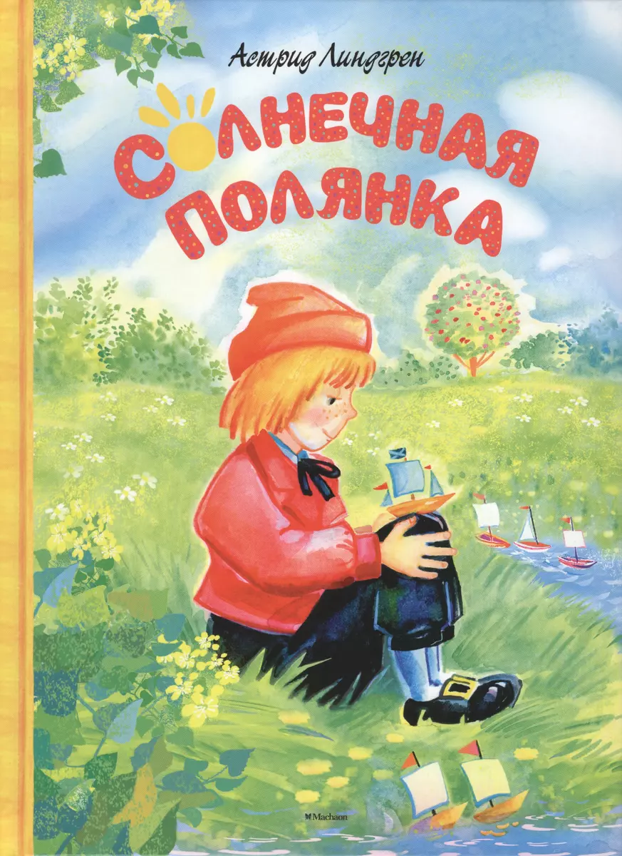 Солнечная полянка. Сказки (Астрид Линдгрен) - купить книгу с доставкой в  интернет-магазине «Читай-город». ISBN: 978-5-38-908908-2