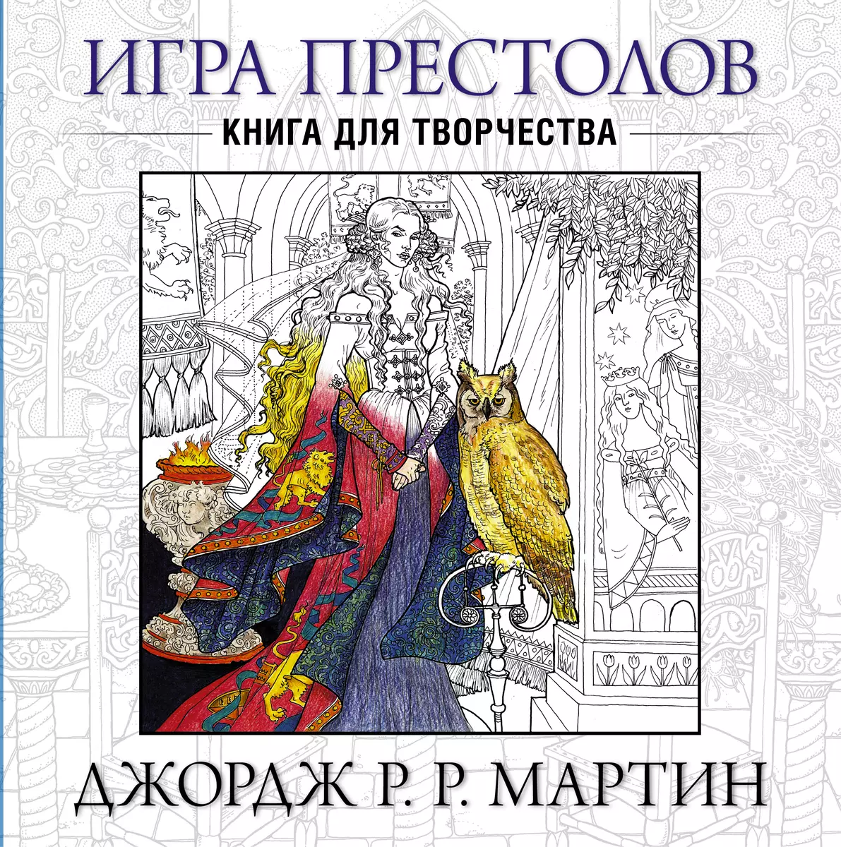 игра престолов книга фанфиков фото 106