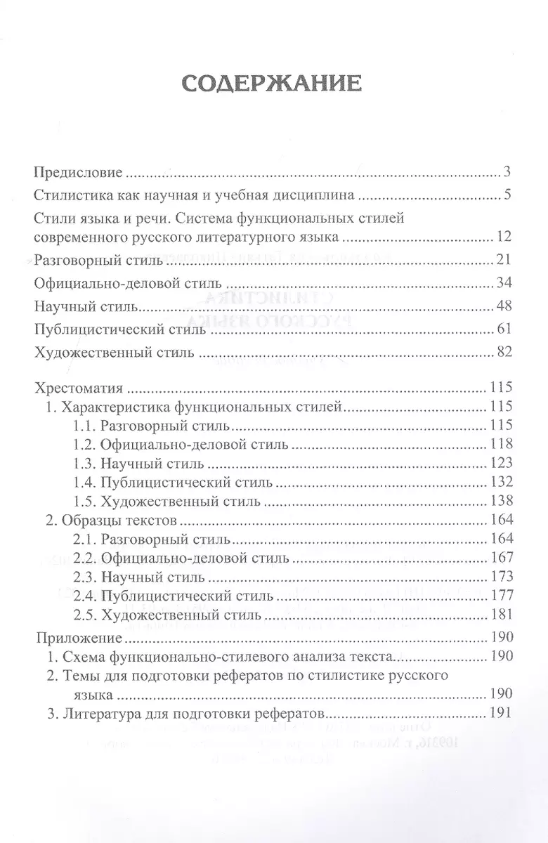 Схема Стили Русского Языка