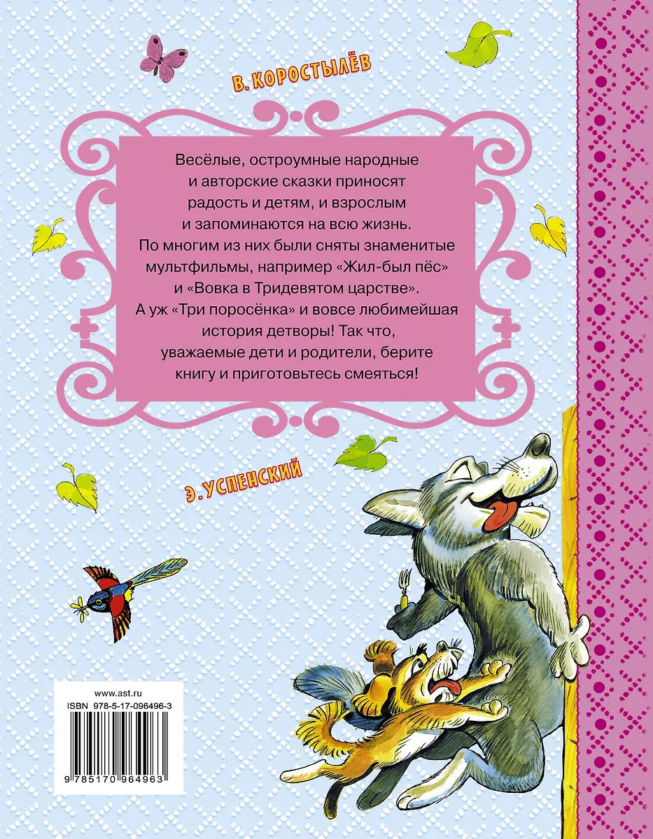 смешные сказки. веселые сказки читать. смешные сказки для детей. короткие сказки смешно. сказка о том как черепаха обогнала зайцев.