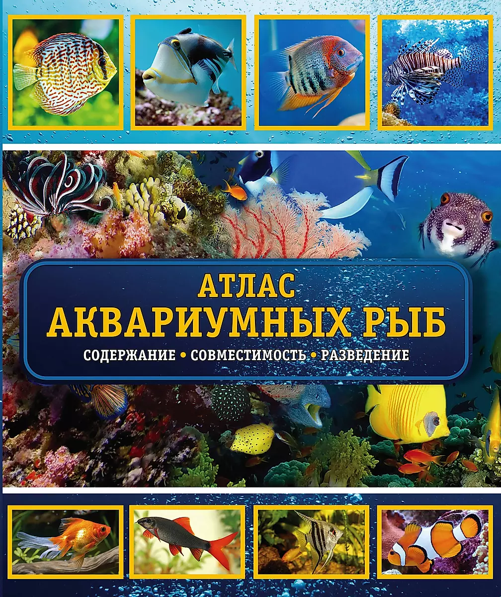 Каталог аквариумных рыб