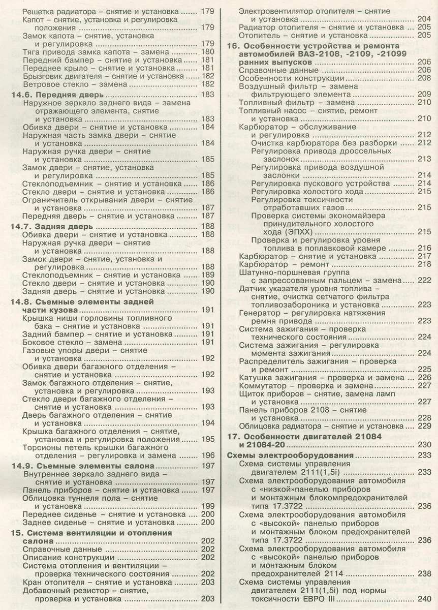 2109 ремонт системы отопления