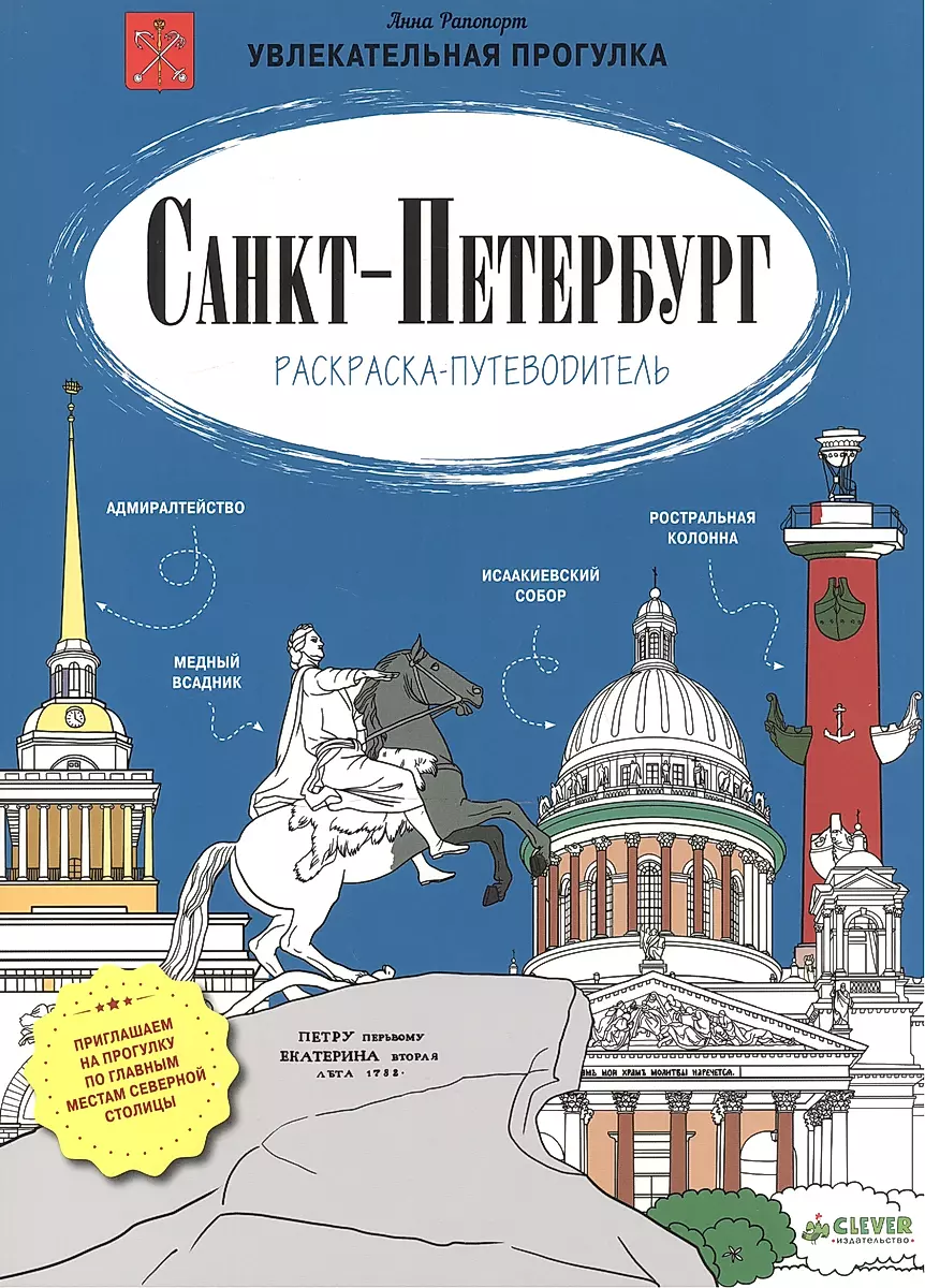 В Санкт-Петербурге издали раскраску с изображениями Старой Руссы
