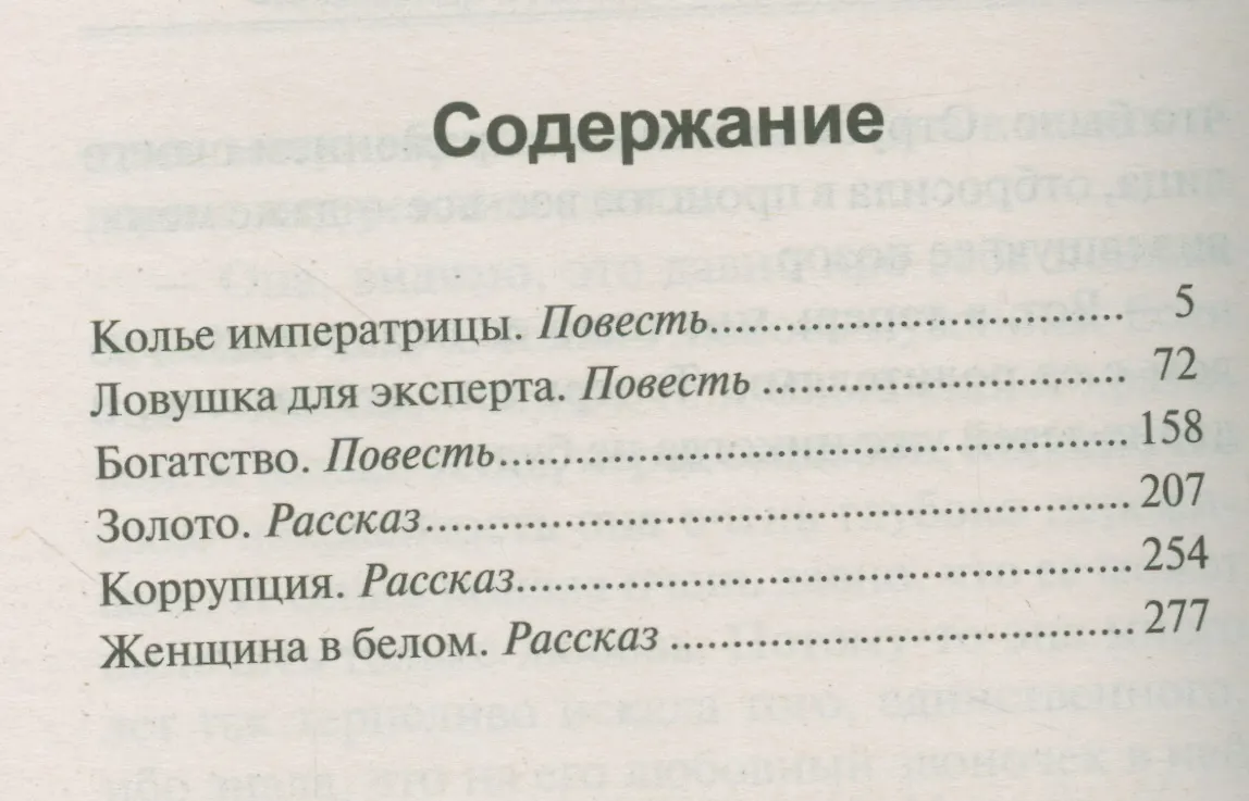 Колье Императрицы. Сибирский Детектив (Александр Бушков) - Купить.