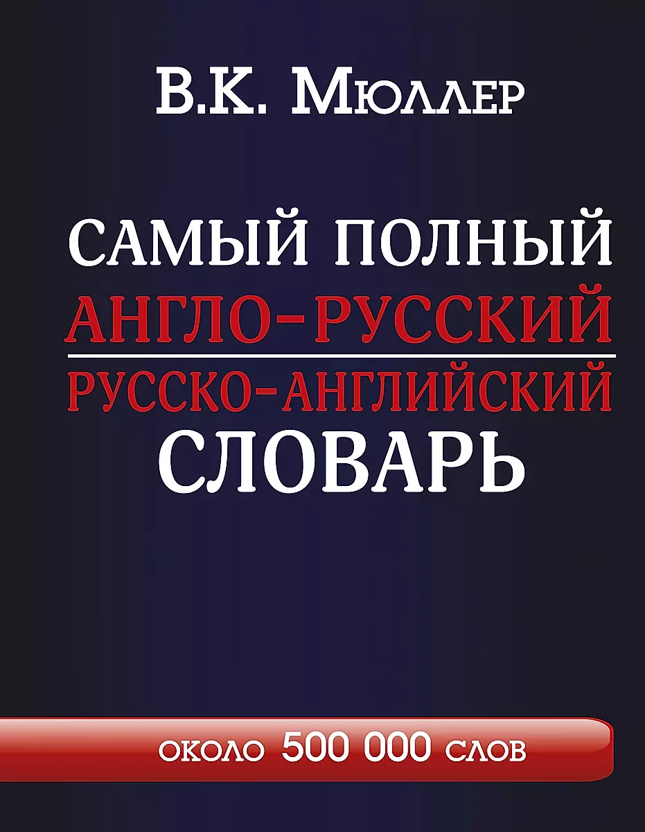 Транскрипция английских слов русскими буквами