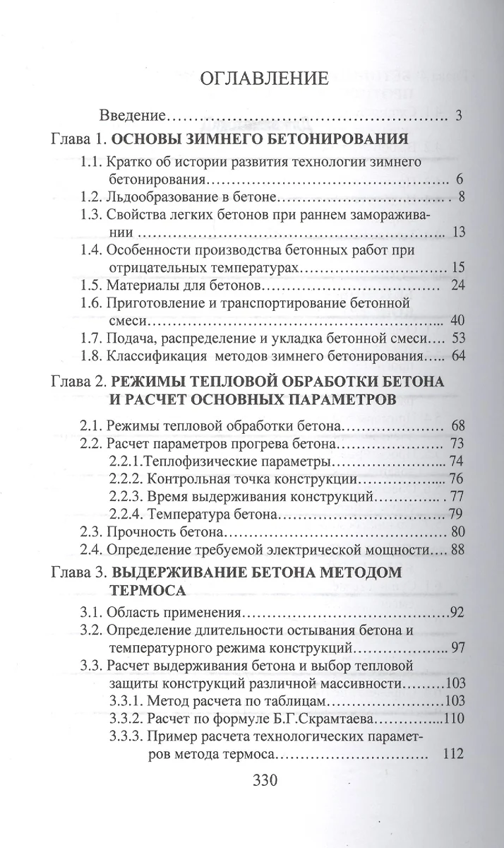 Понятие зимние условия при производстве бетонных работ