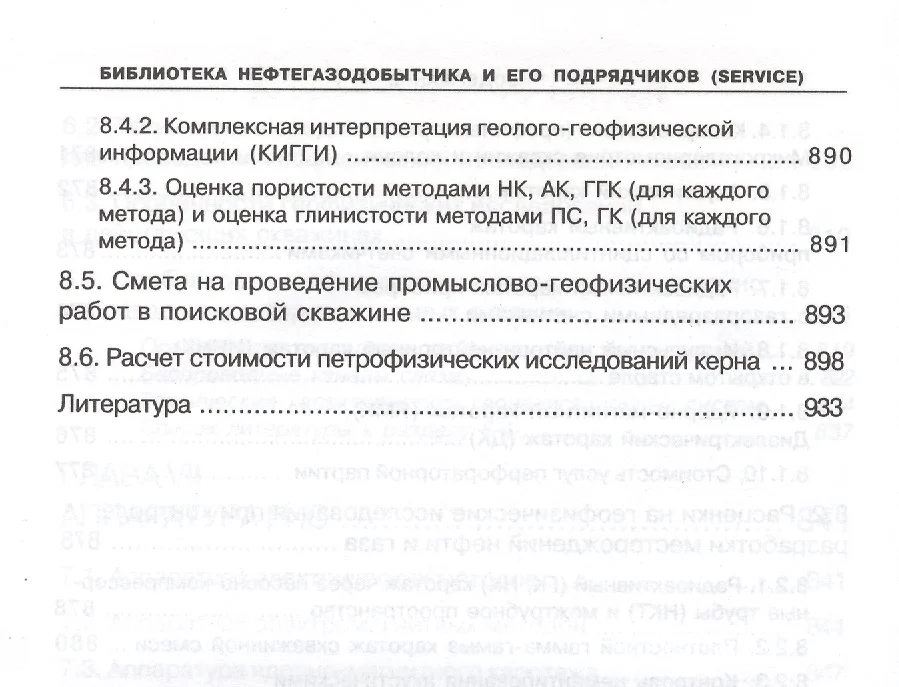 Правила геофизических исследований и работ в нефтяных и газовых скважинах