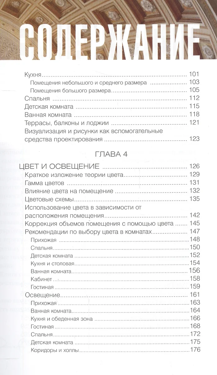 Бониколини создание интерьеров стиль и комфорт