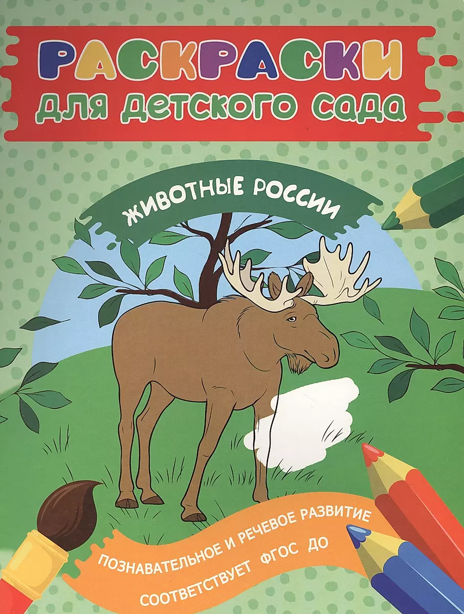 Раскраски Дикие животные россии (39 шт.) - скачать или распечатать бесплатно #