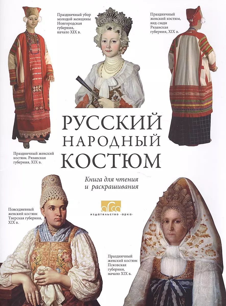 Скачать и распечатать раскраски русский народный костюм