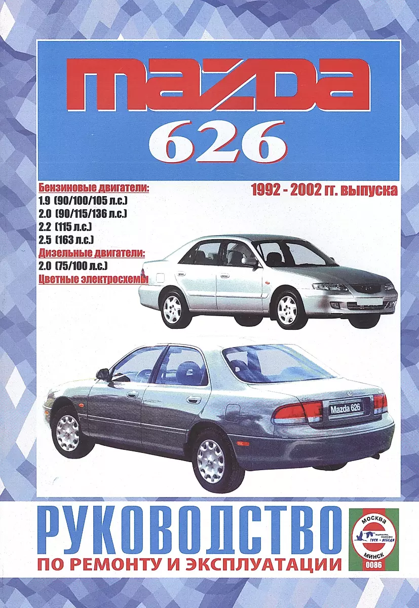Книга по ремонту Mazda 626 с 1997 по 2005 год в формате PDF (на английском языке)