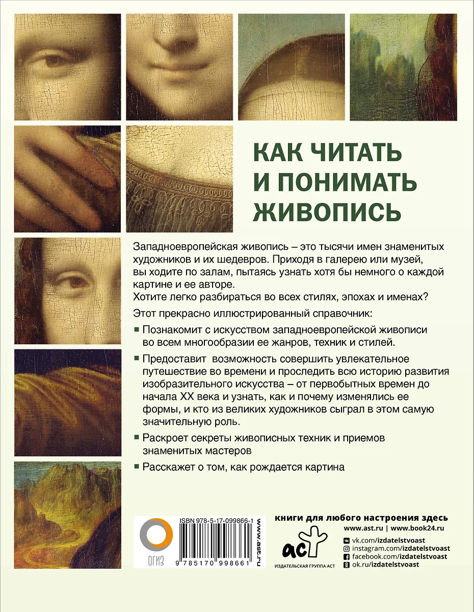 Как читать картины книга