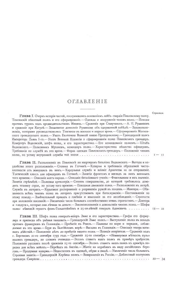 История лейб гвардии павловского полка